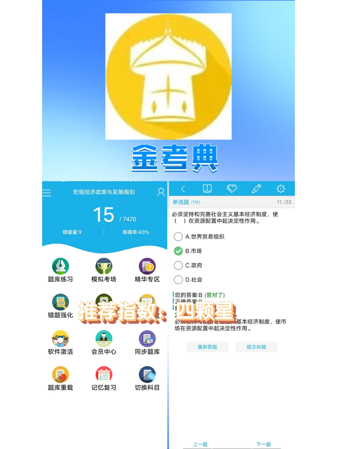 咨询工程师刷题软件汇总，要用的全在这了