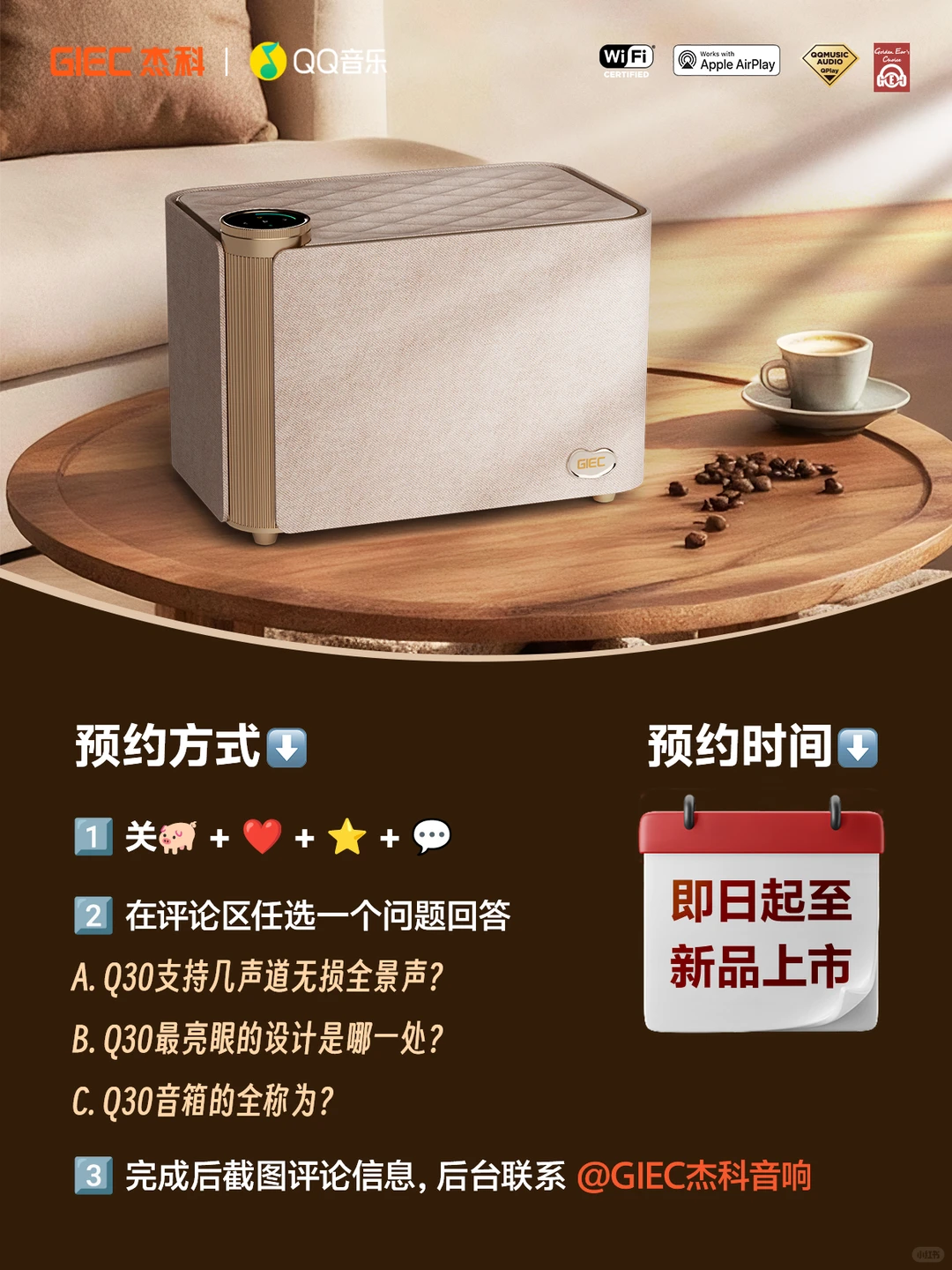 速来！新品音箱预约🎵免费领QQ音乐会员！