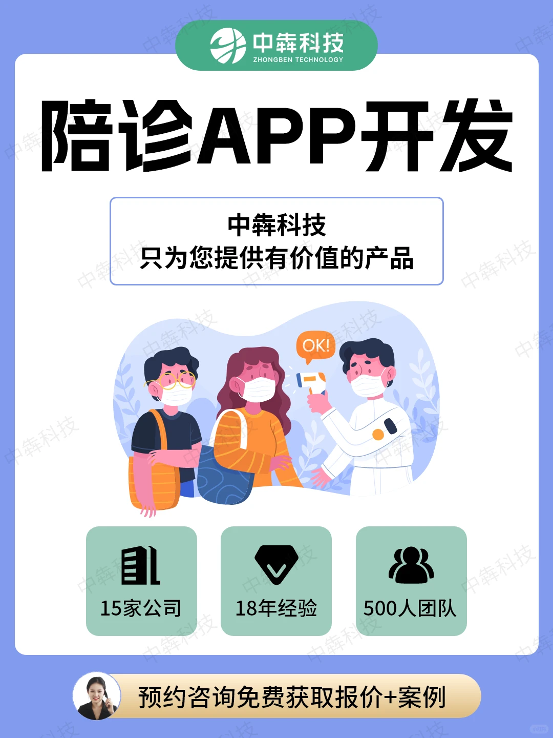 💡干货 | 开启陪诊 APP 开发之路💡