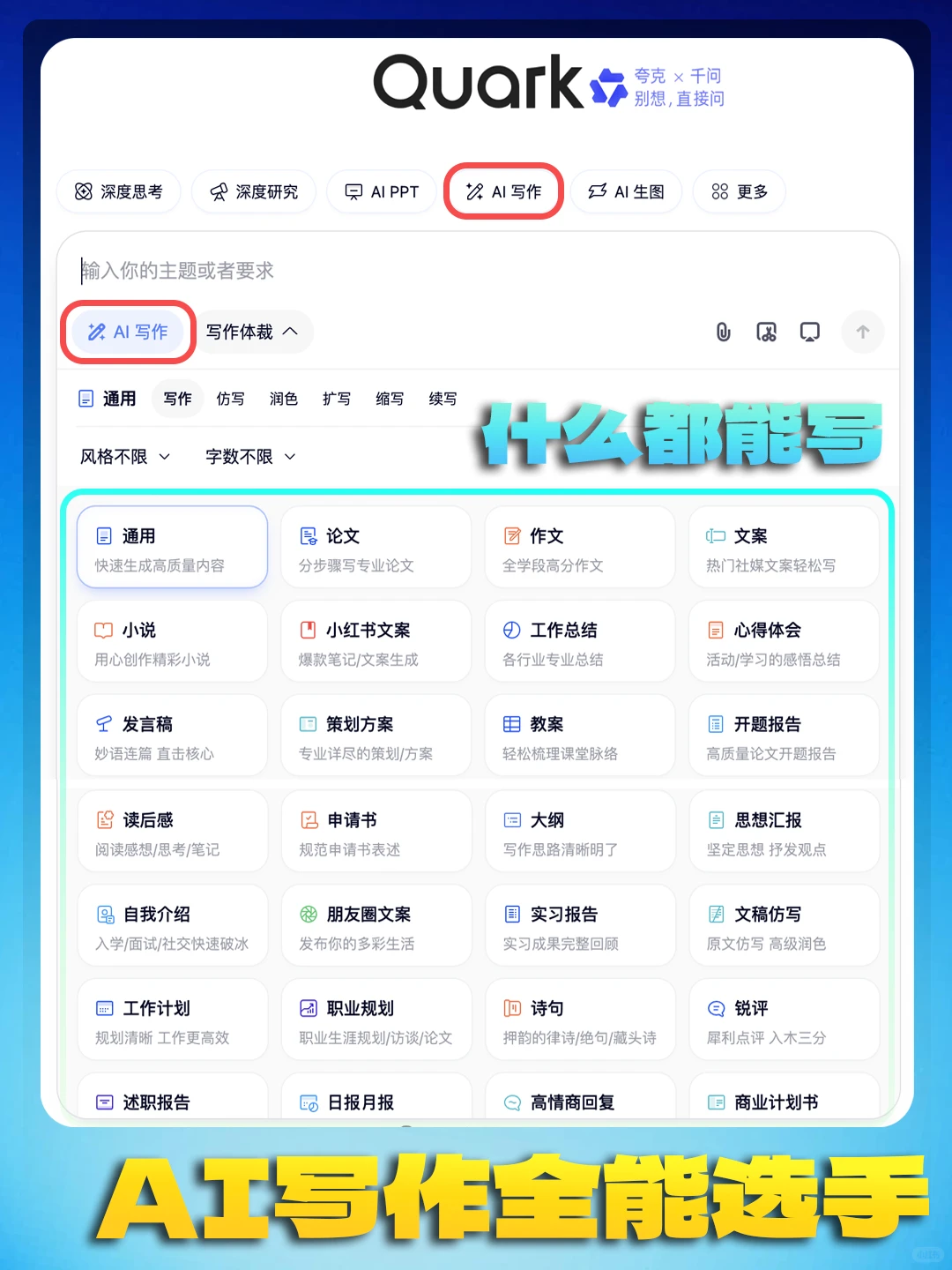 浏览器变身“AI工作站”！夸克AI一个就够！