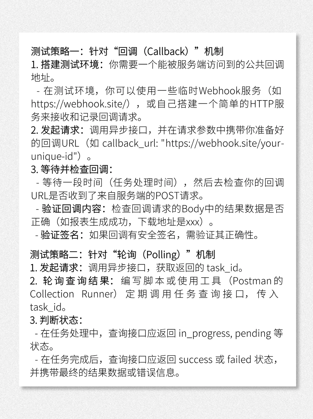 功能测试场景—异步接口测试