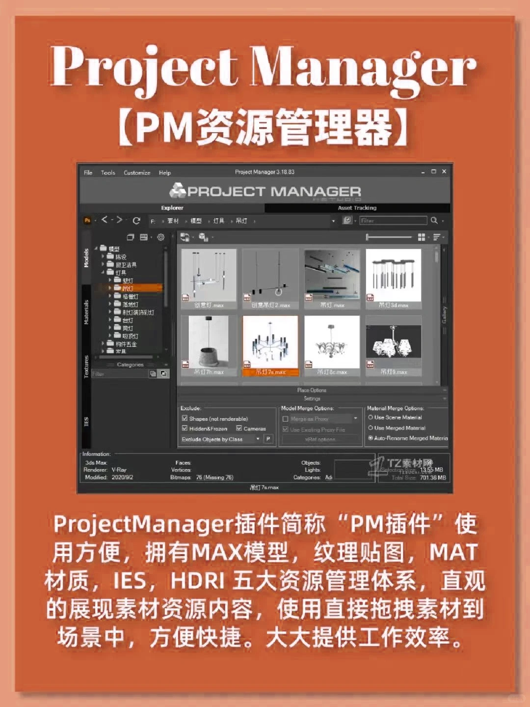 【分享】建模不能错过的“神奇”插件