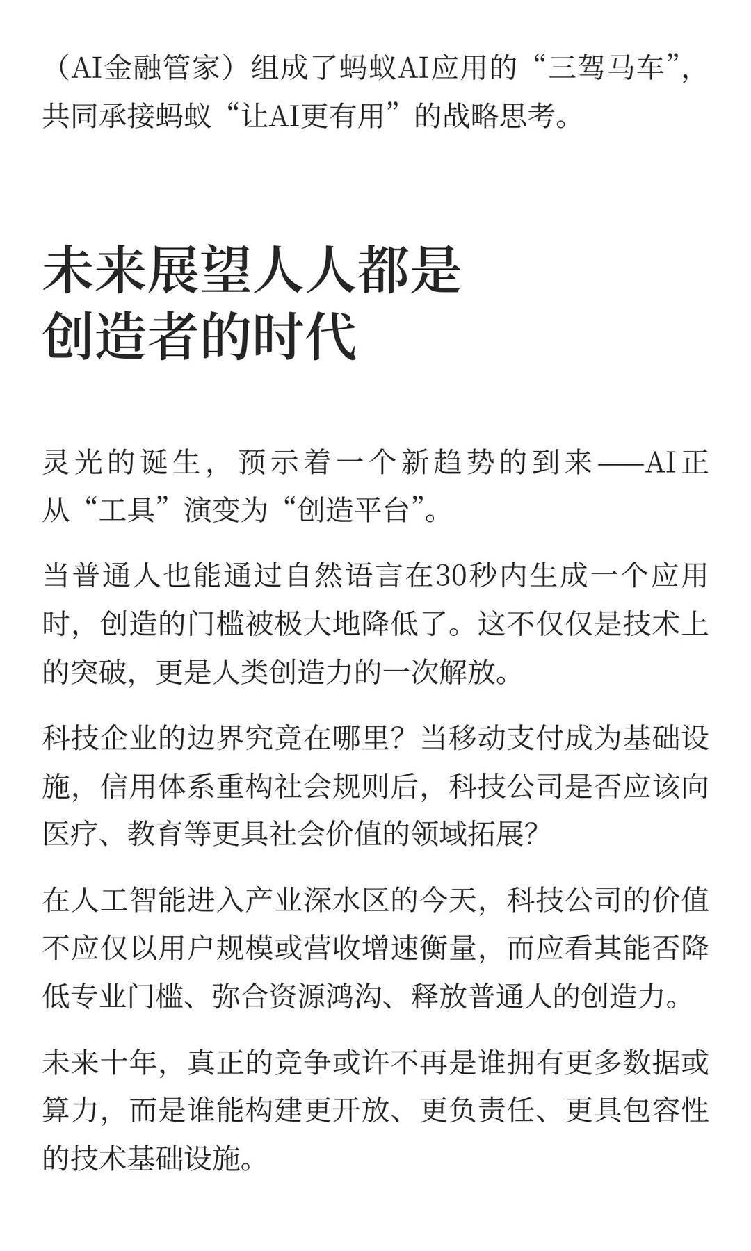 30秒生成一个App！蚂蚁灵光登场！