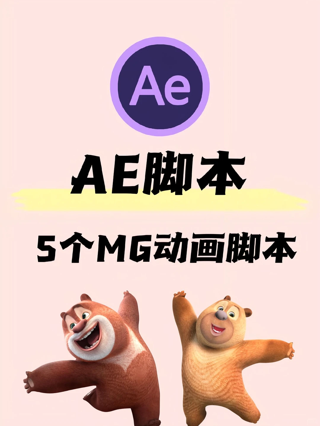 🔥Mg动画必备脚本插件。