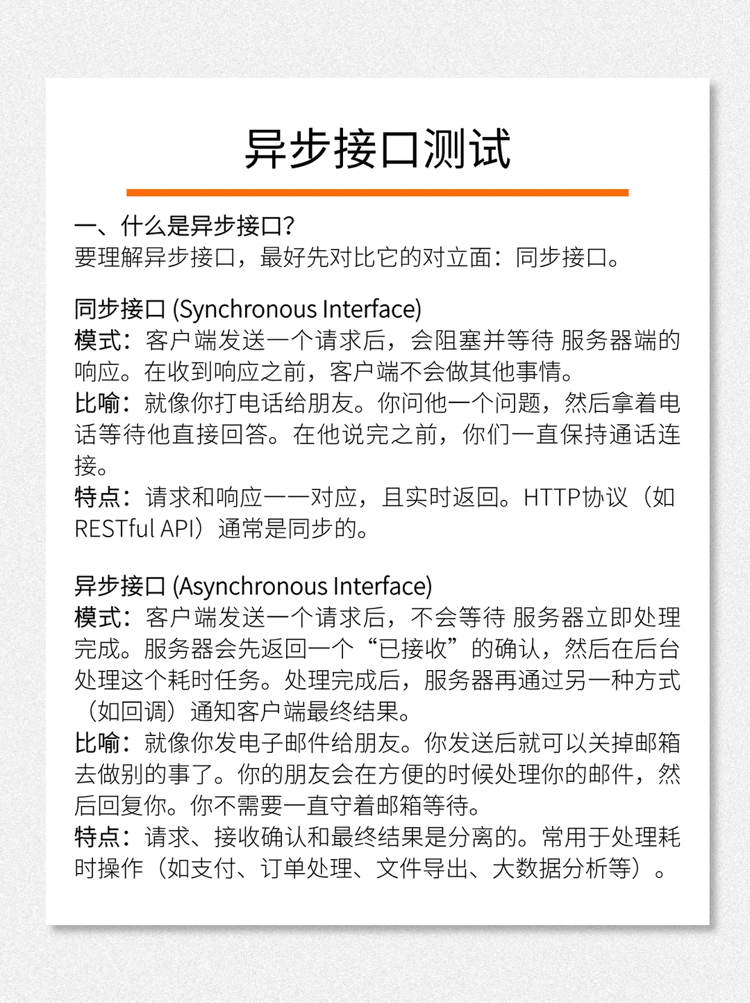 功能测试场景—异步接口测试