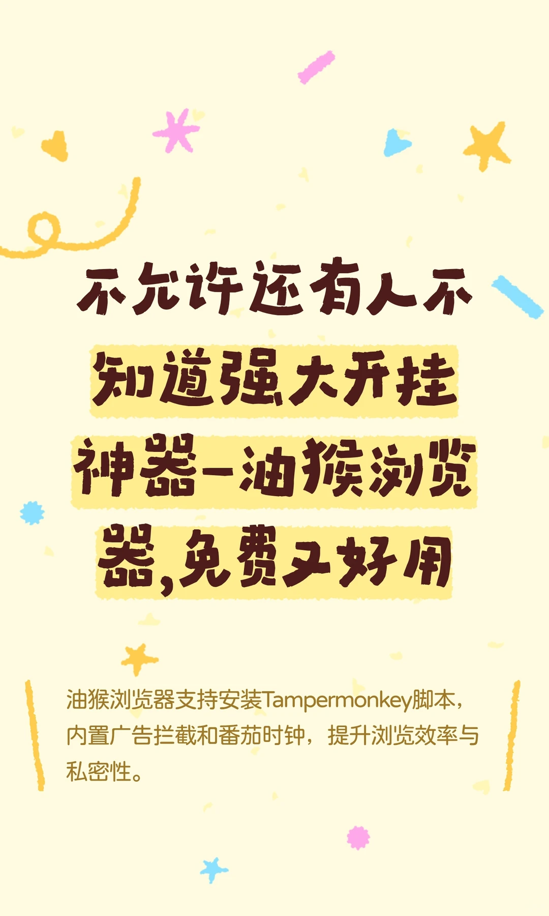 不允许还有人不知道强大开挂神器-油猴浏览