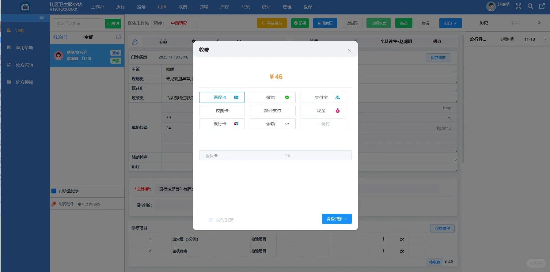 HIS诊所管理系统源码