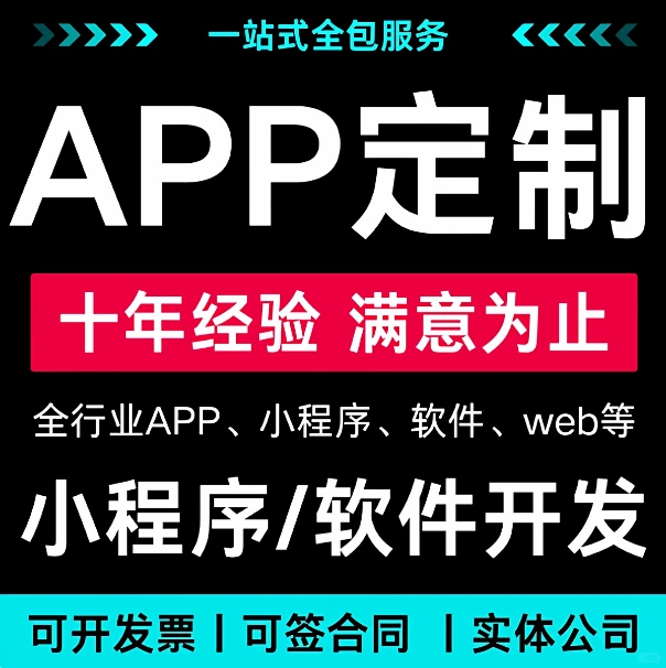 全行业软件开发