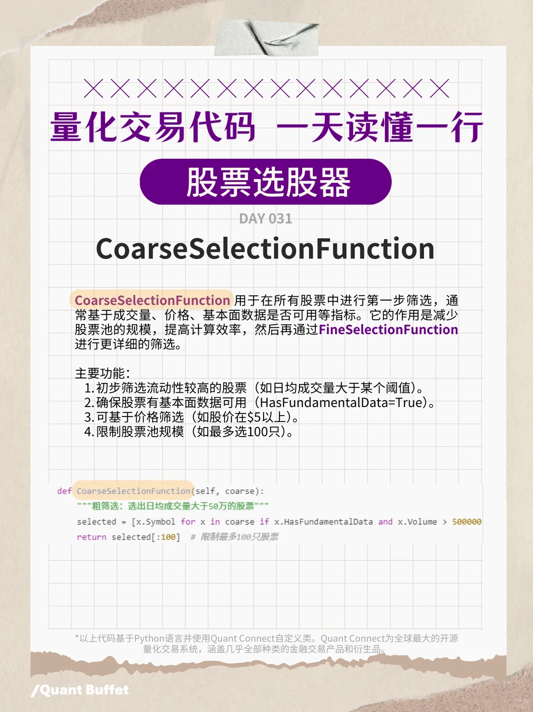 量化交易代码 一天读懂一行 031
