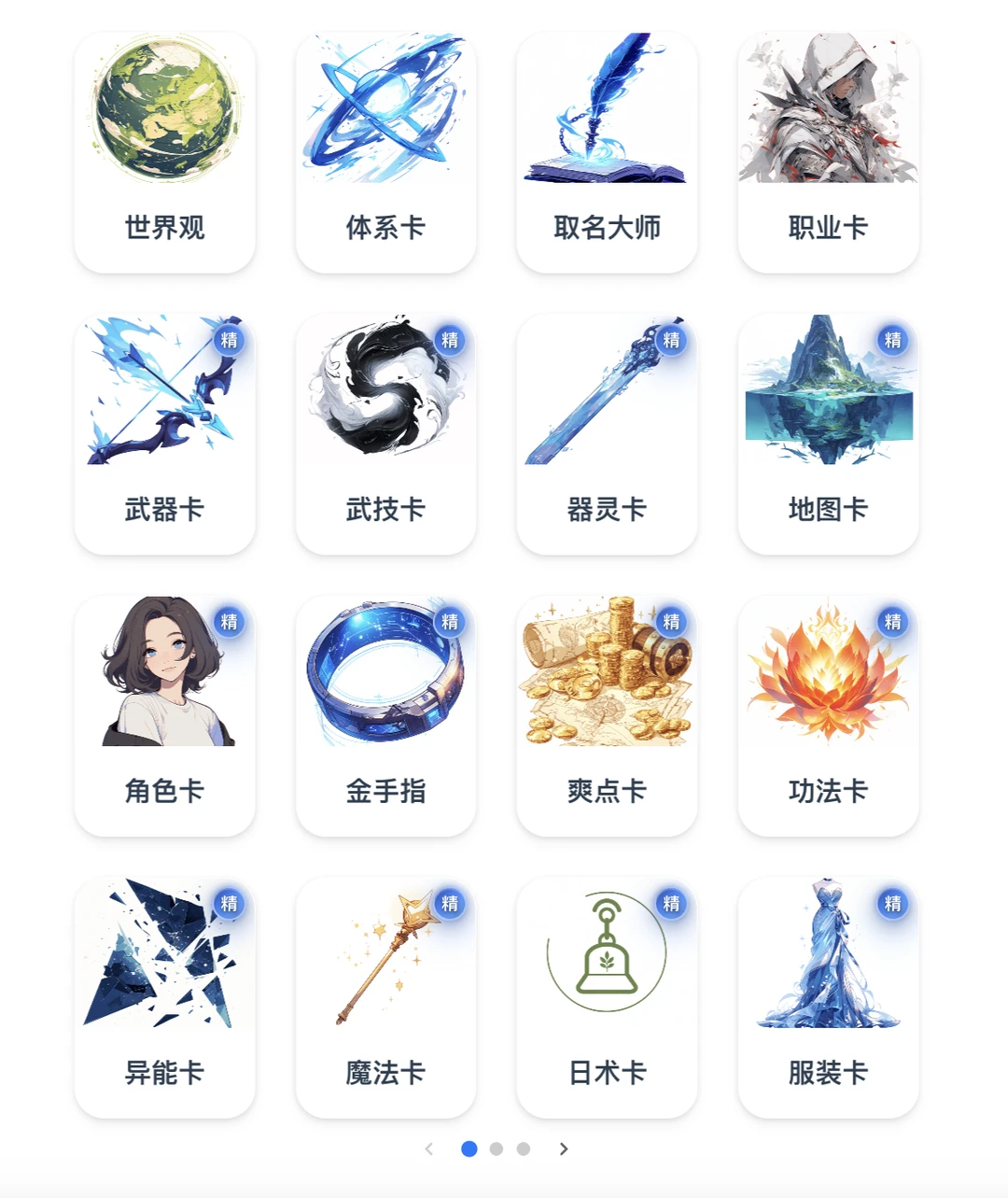 小说异能药剂生成器🔥世界架构神器