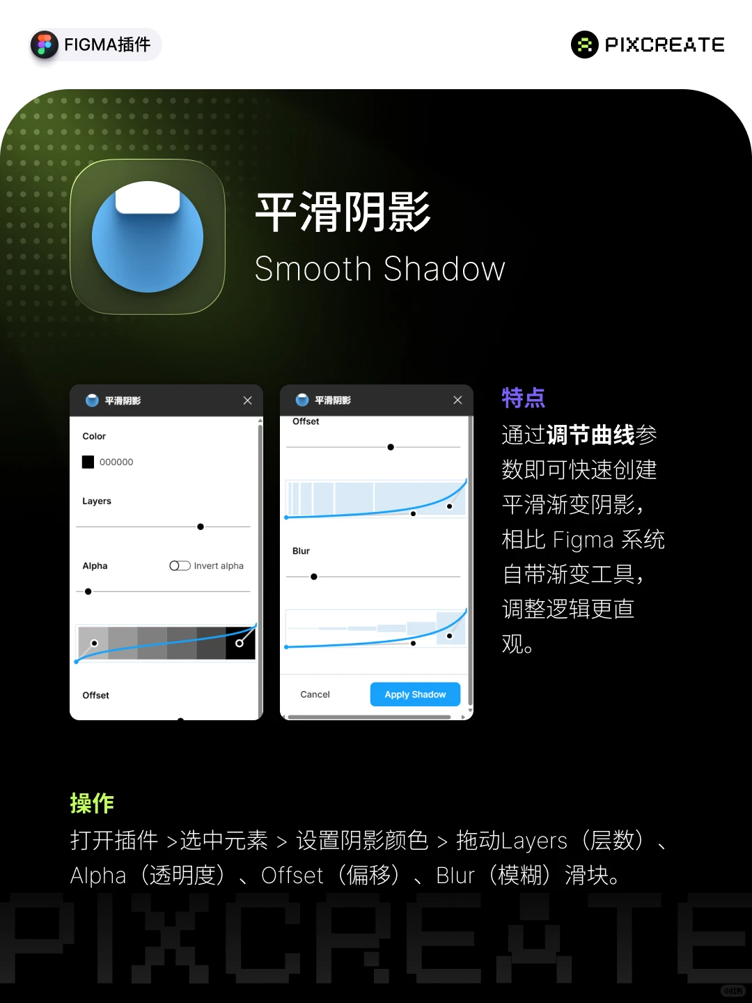 《Figma 插件 | 阴影篇》