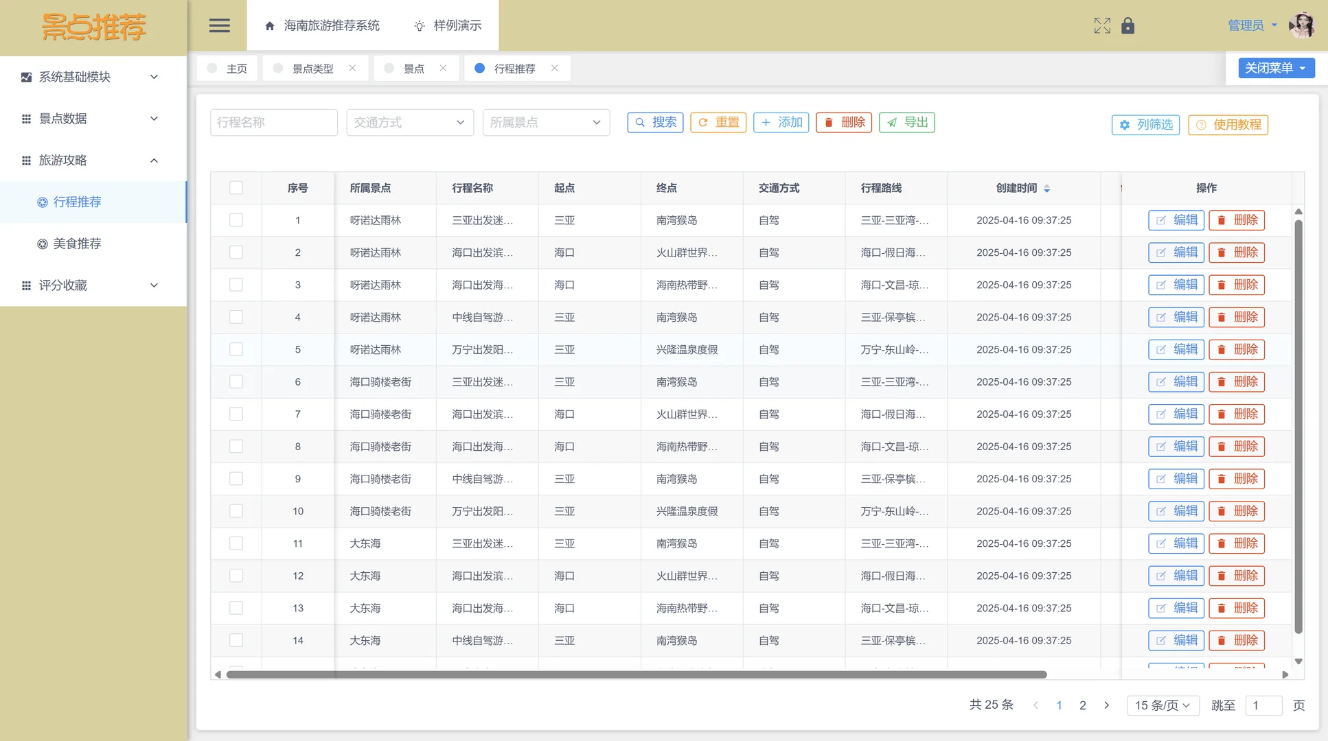 🚀SpringBoot+Vue3旅游系统源码解析!