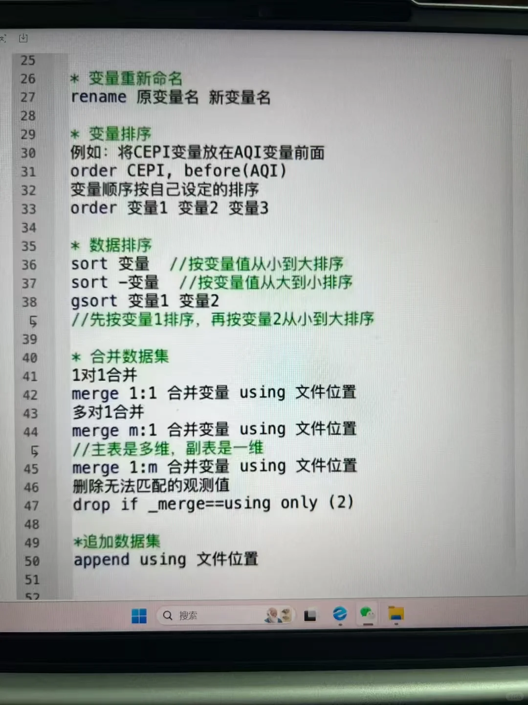 偷偷拍的stata实证代码😭😭