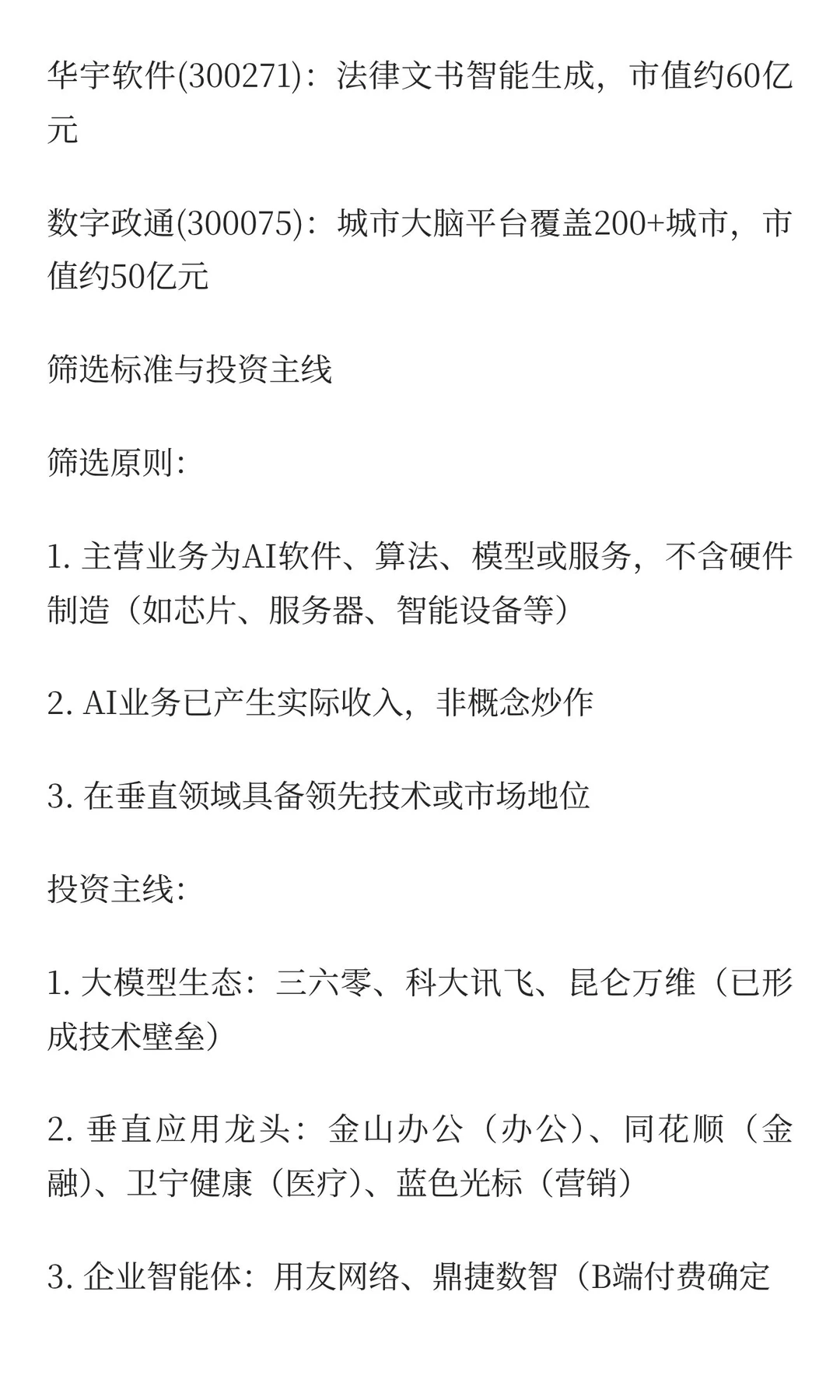 纯AI应用核心概念股