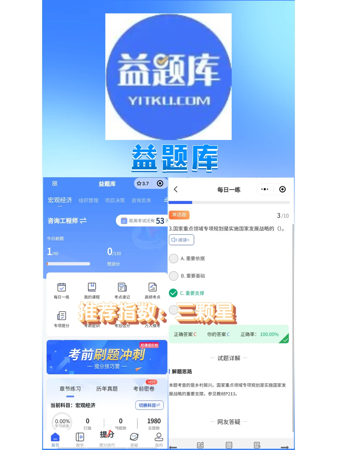 咨询工程师刷题软件汇总，要用的全在这了