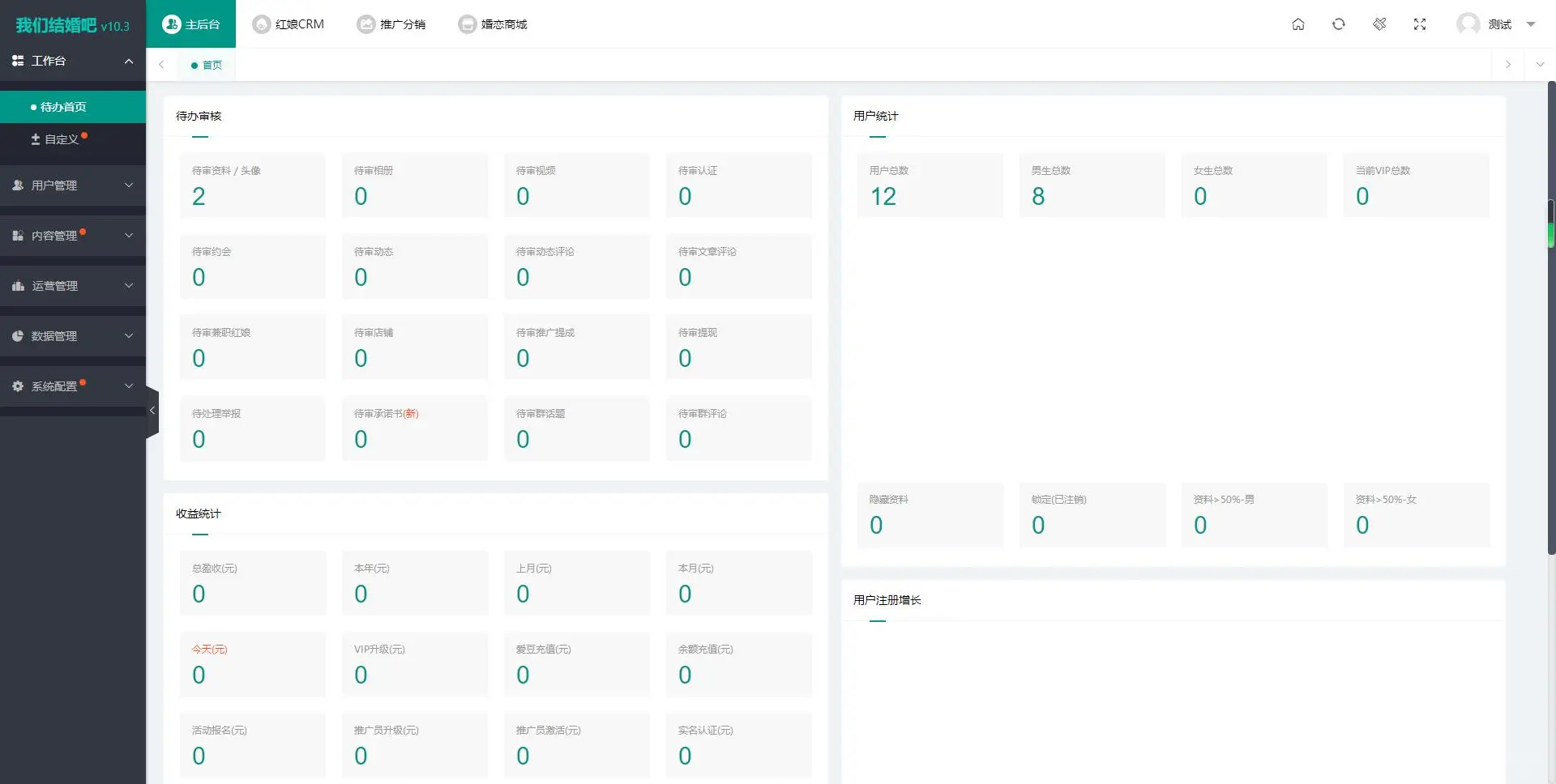 婚恋交友系统源码功能介绍