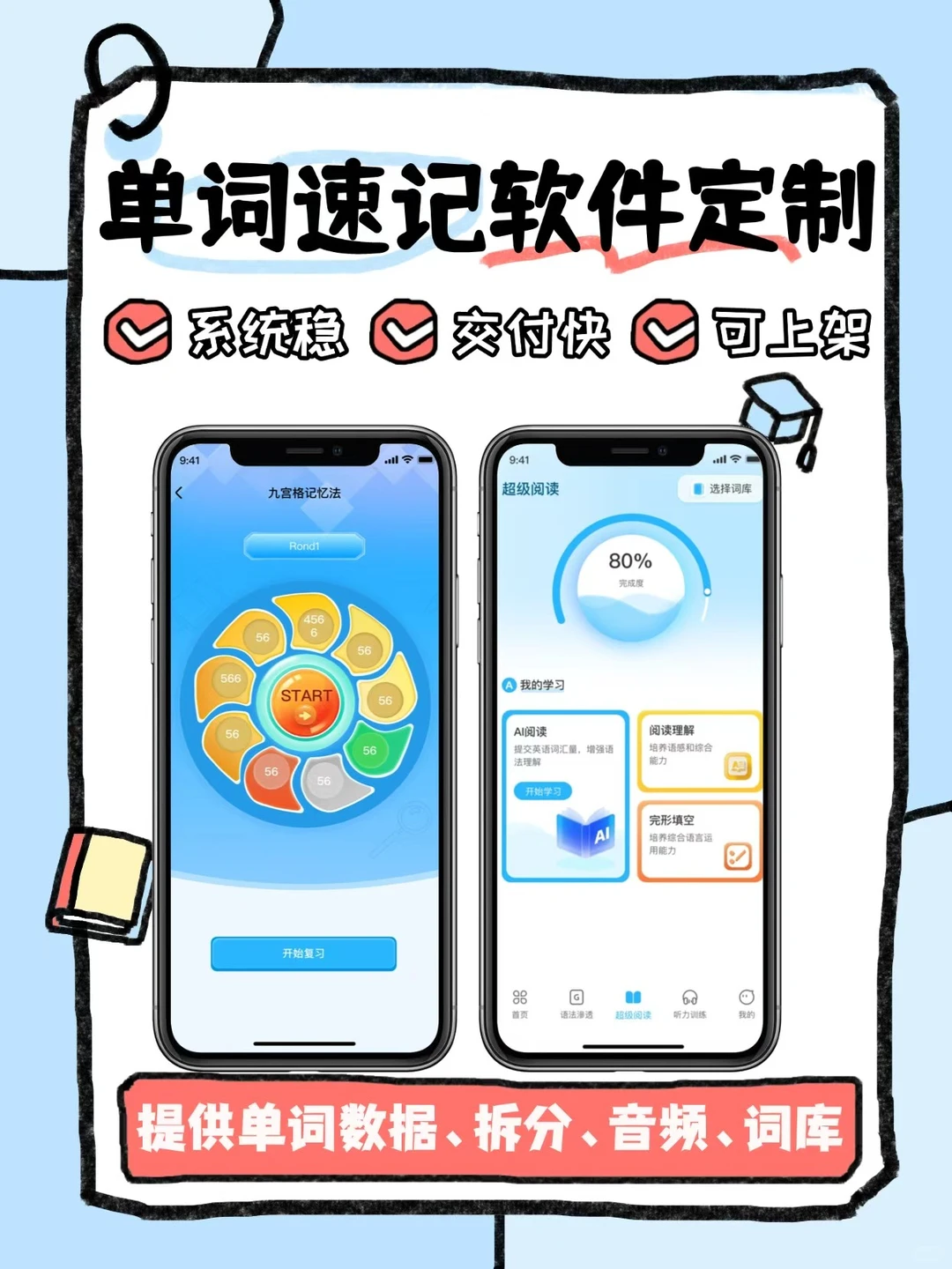 单词速记系统开发源码伴学一对一线上线下带