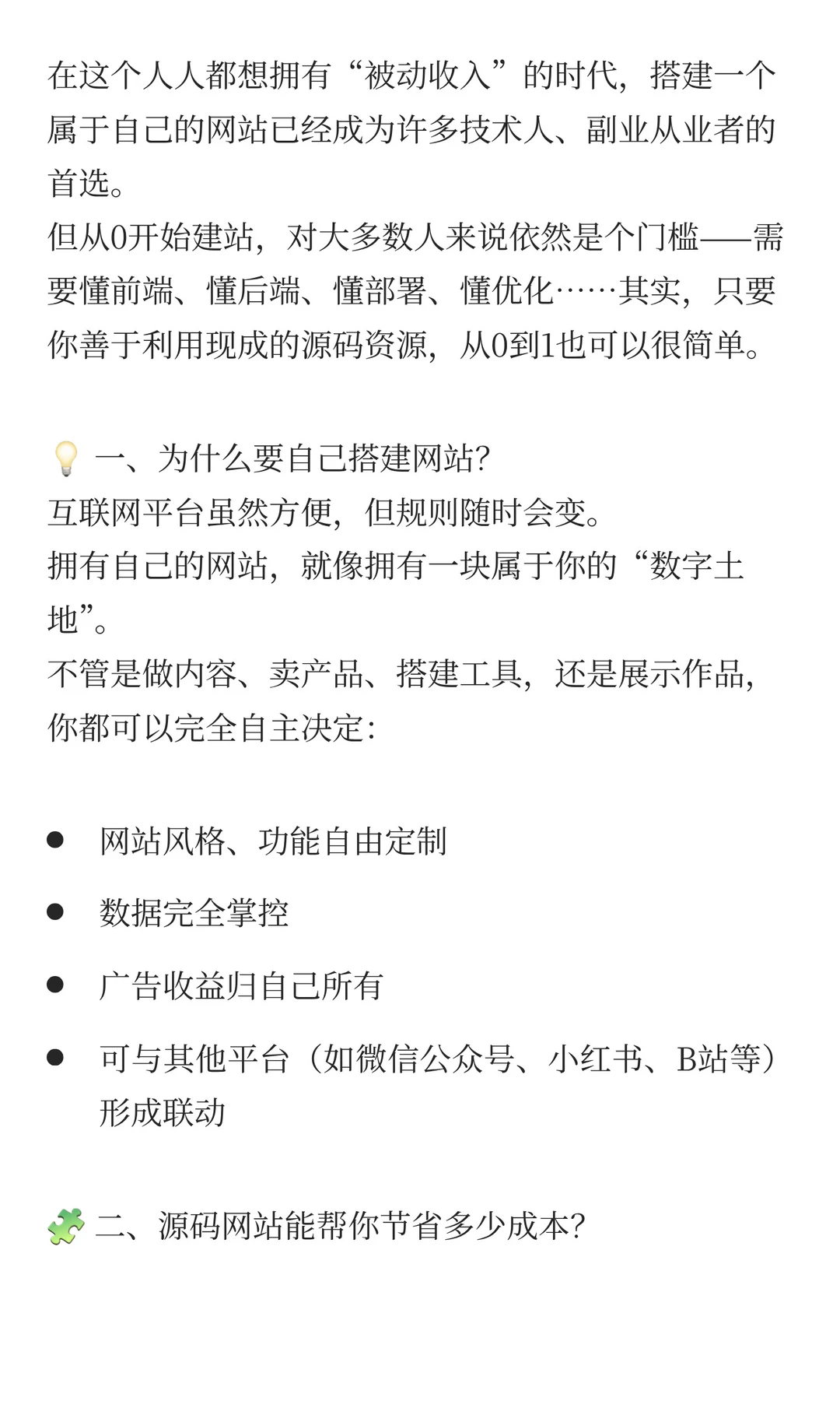 从0到1：利用源码资源打造属于自己的赚钱网