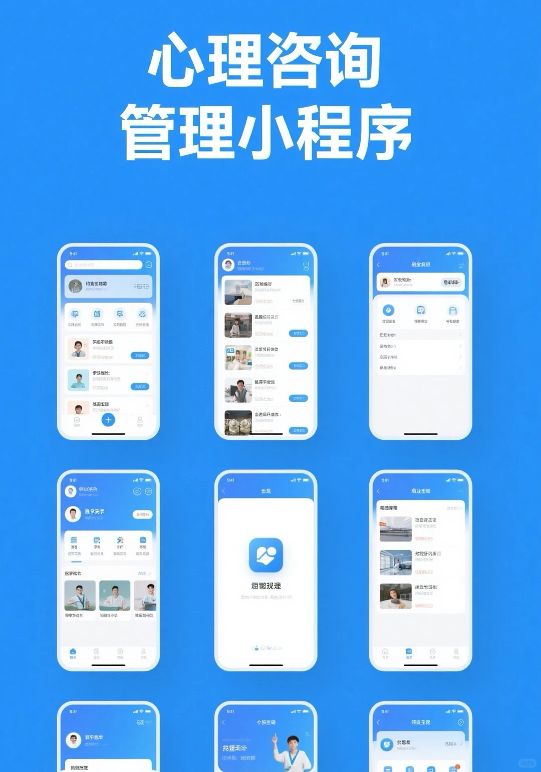 心理咨询管理小程序功能清单