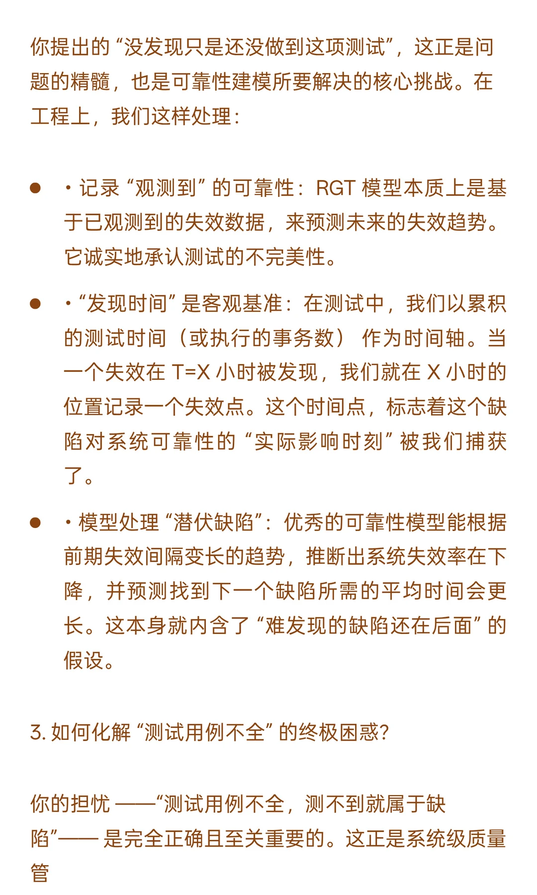 从整机视角理解软件失效与RGT中可靠性增长