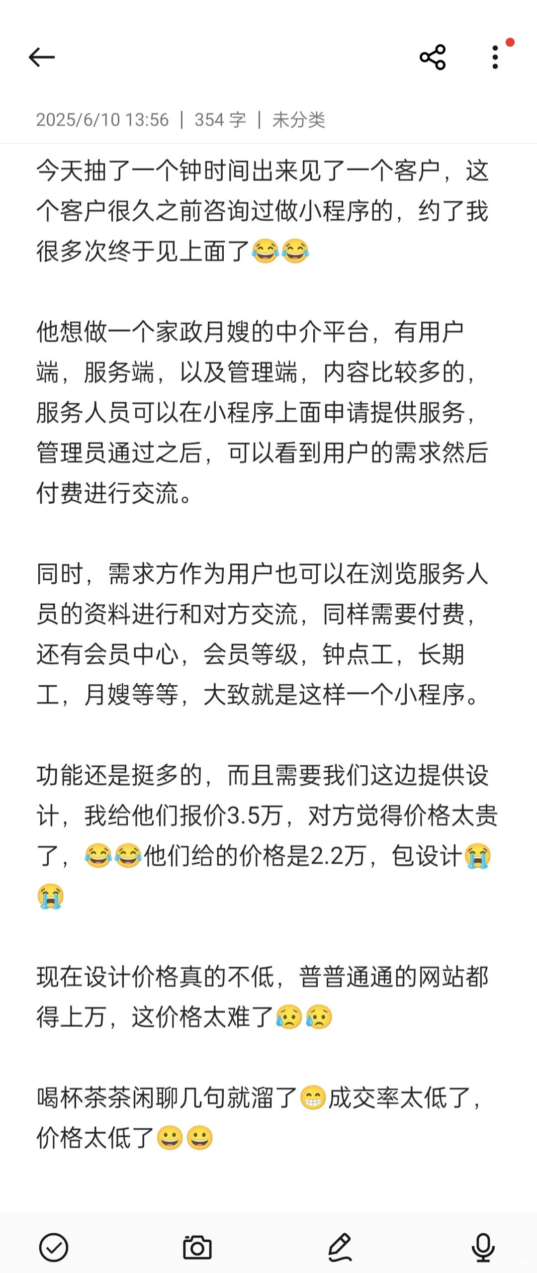 软件开发|客户预算太低咋办
