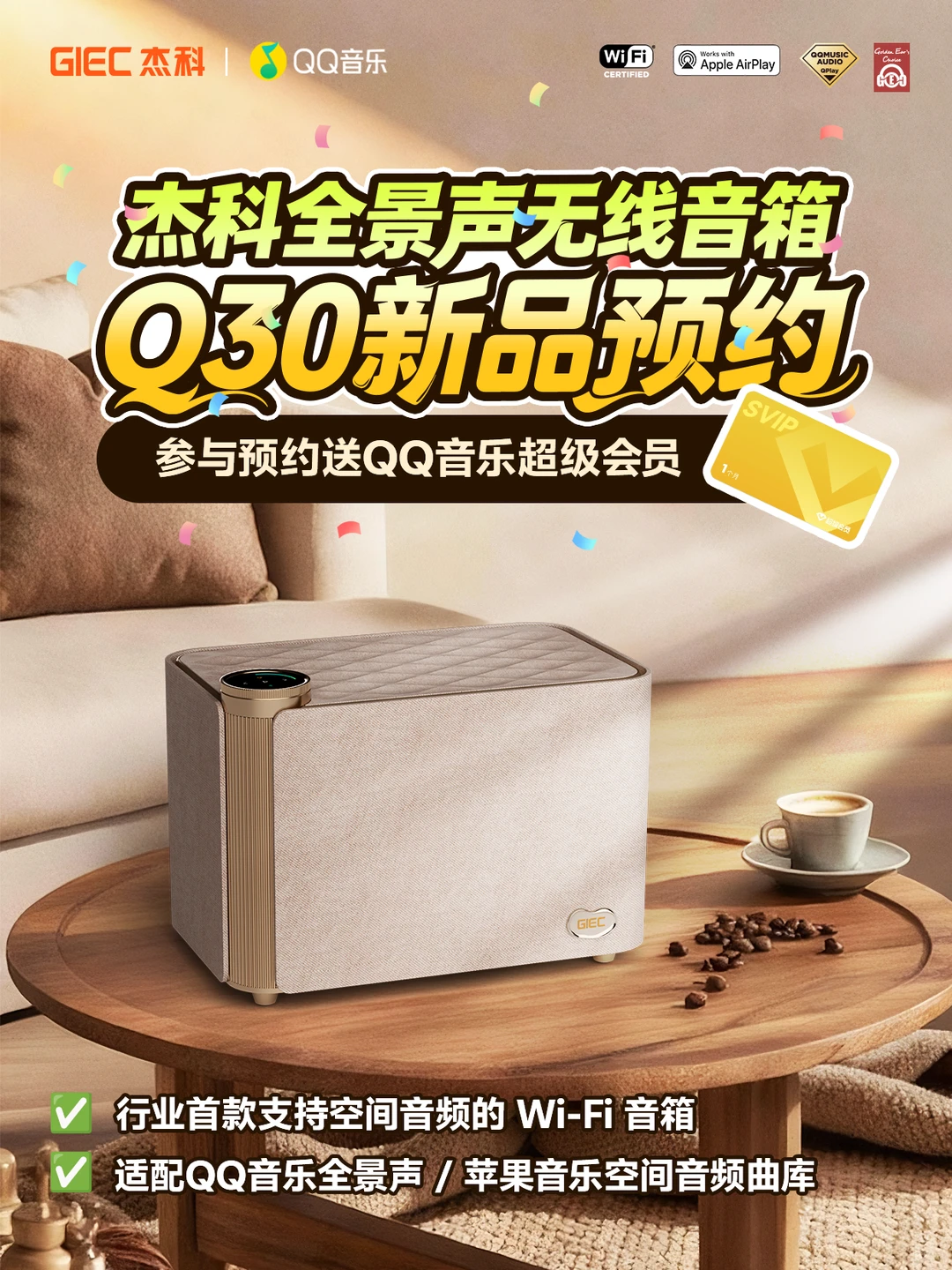 速来！新品音箱预约🎵免费领QQ音乐会员！