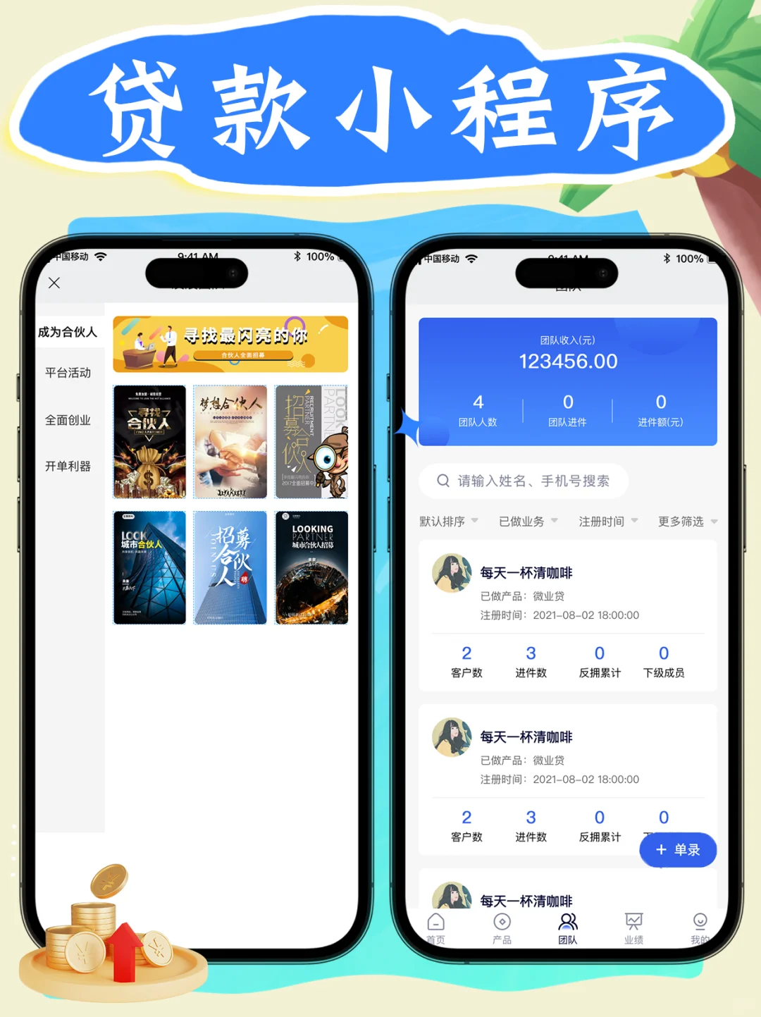 助贷小程序开发，帮机构高效拓客！