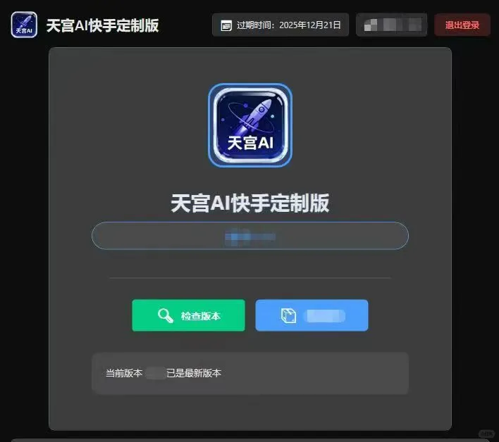 天宫AI定制版，一刀不剪软件！