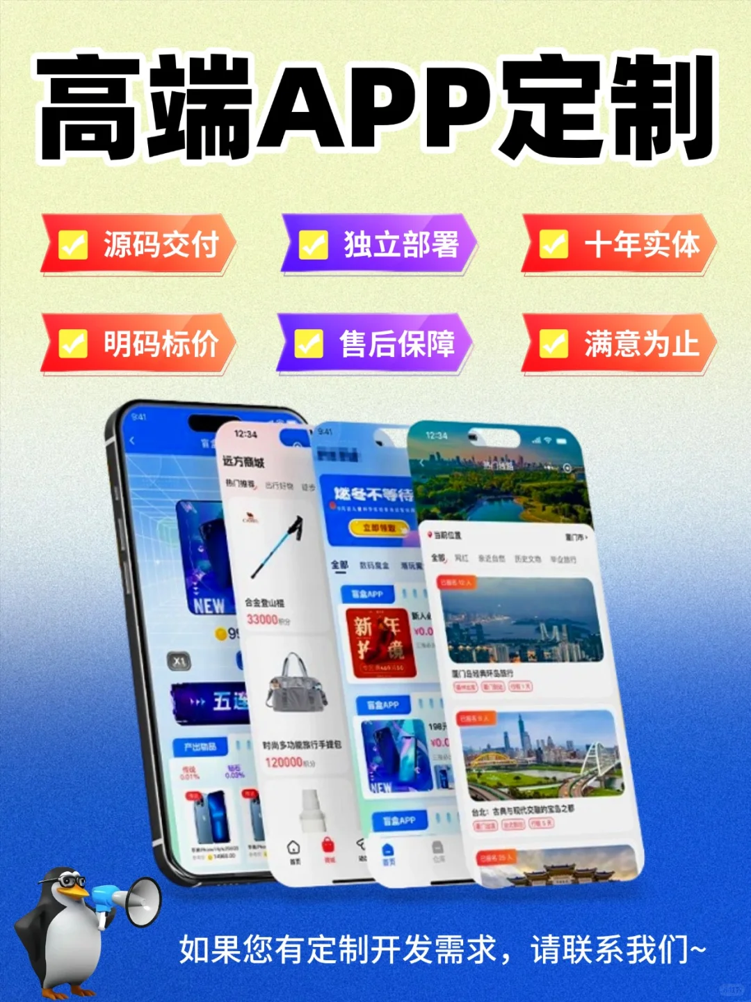 全行业APP定制开发,选对团队很重要!