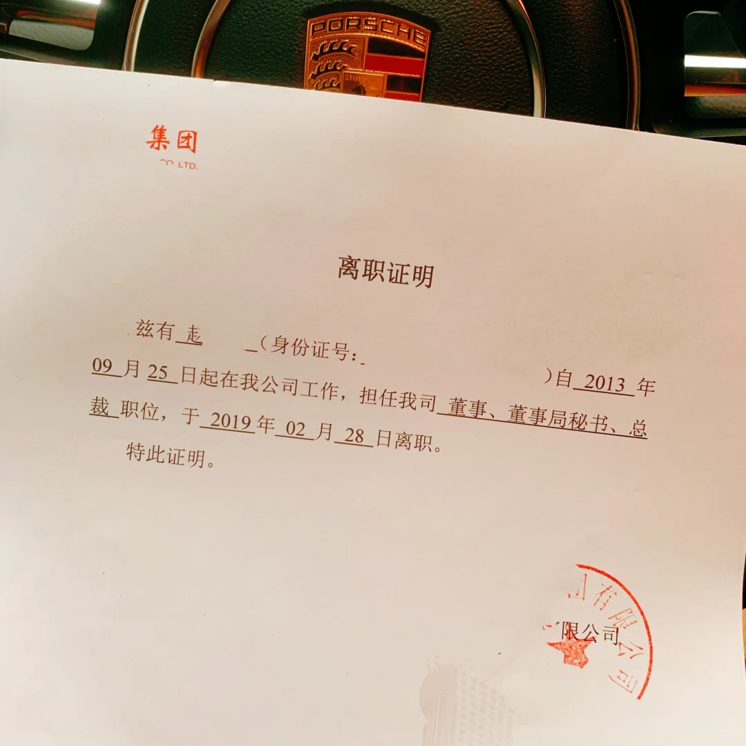 最後一份離職證明