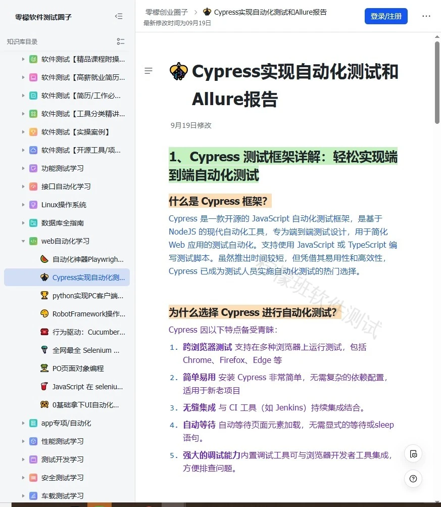 软件测试必备知识库!太全了✨