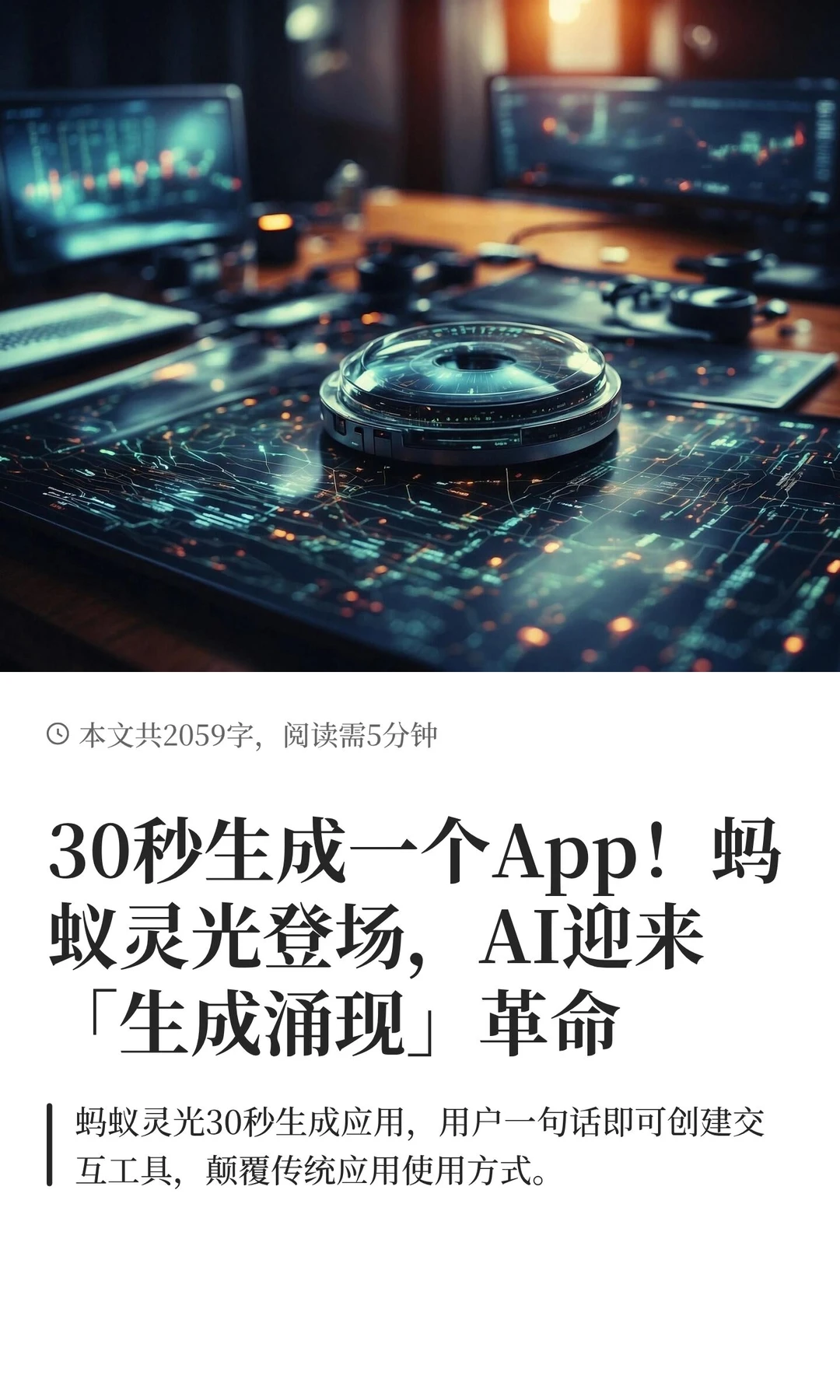 30秒生成一个App！蚂蚁灵光登场！