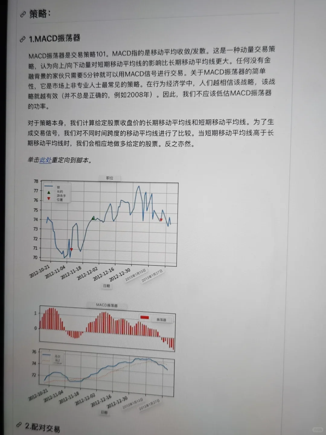 对Trading不熟的建议刷完这17个projects