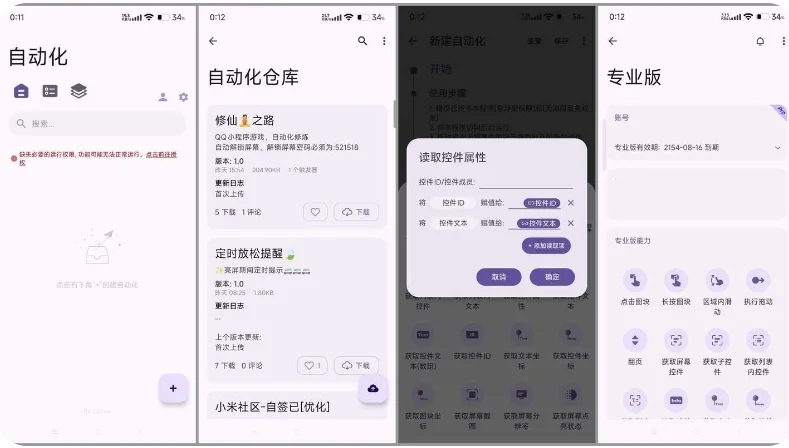 一款功能强大的Android平台自动化工具