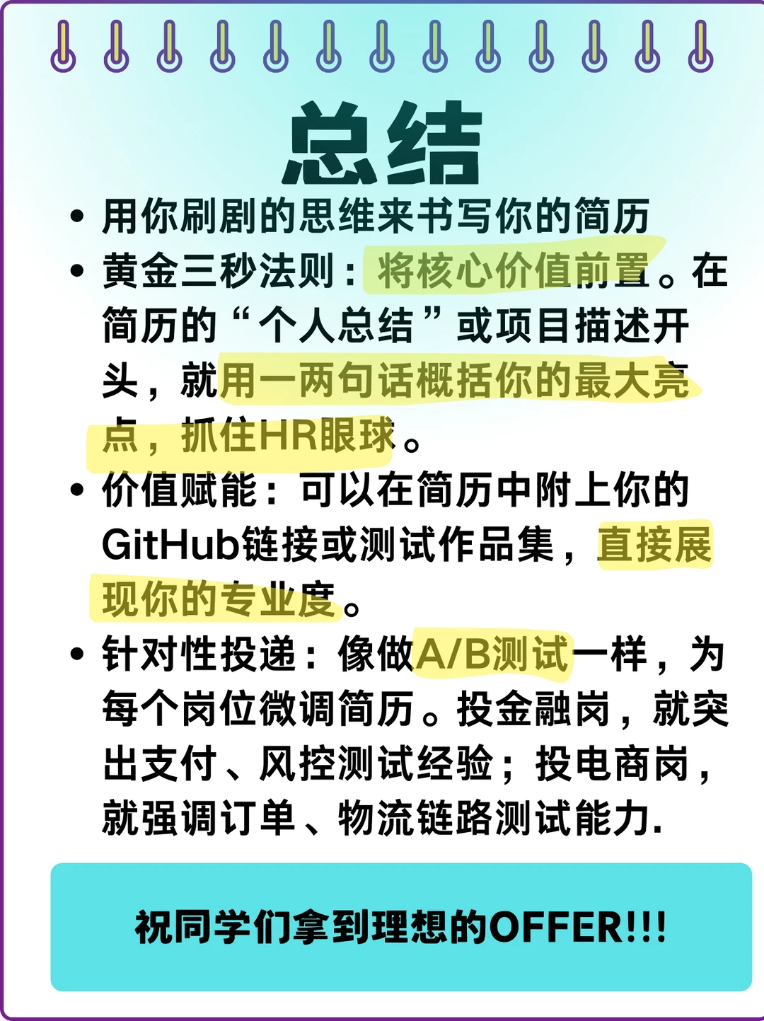 🚀 测试工程师简历干货总结😎约面提升80%