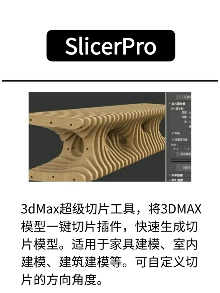 新手必看！学3dmax必备的实用插件！