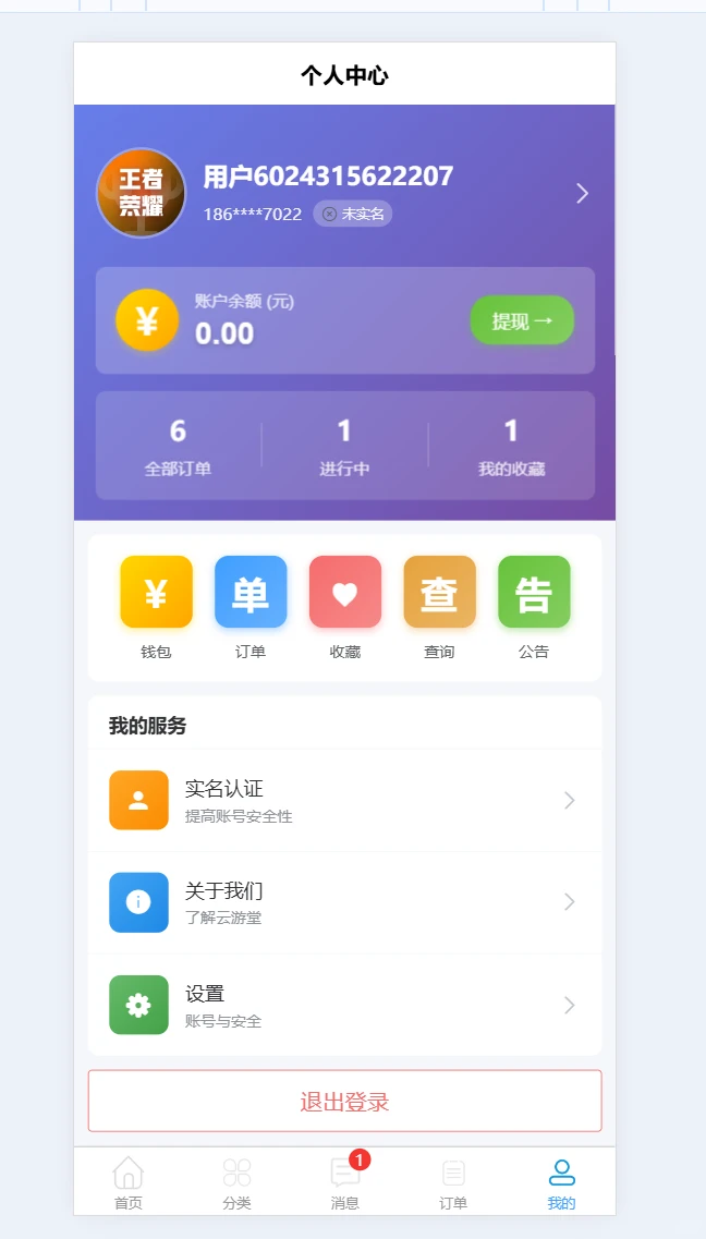 游戏账号交易平台，源码开发