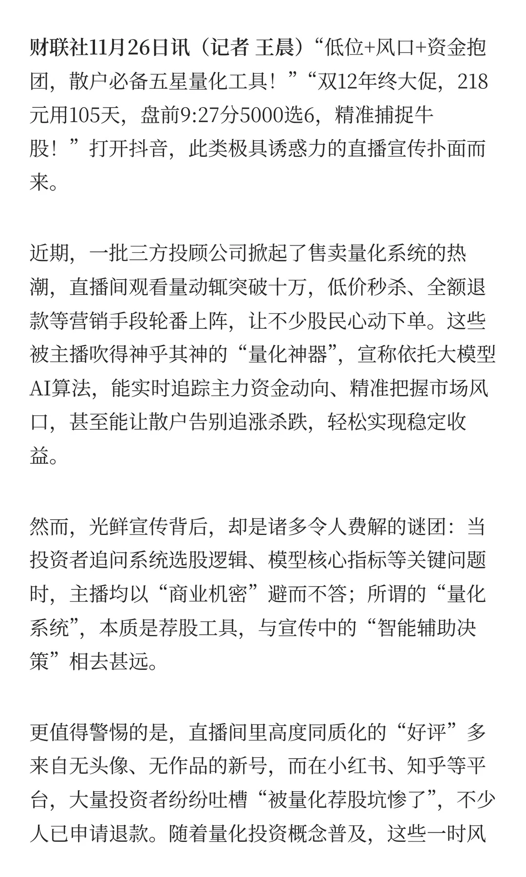 99元能买量化系统？实为荐股工具，原理成谜