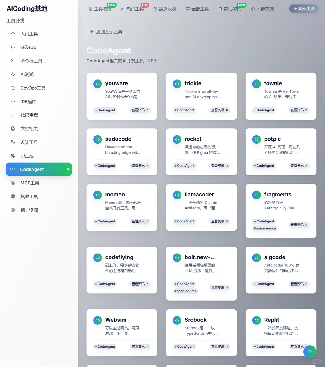 💻AICoding基地:程序员必备AI编程工具库