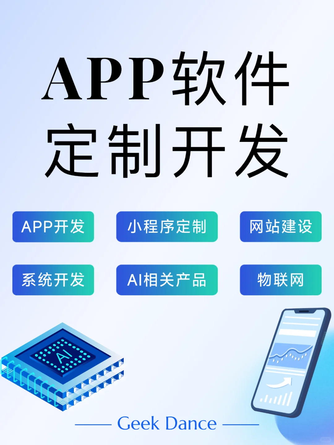 APP软件开发还是要找靠谱的才行！