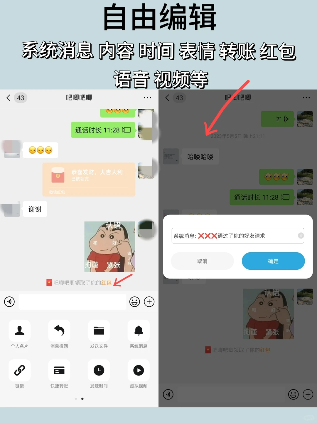 对话截图必备：聊天制作工具