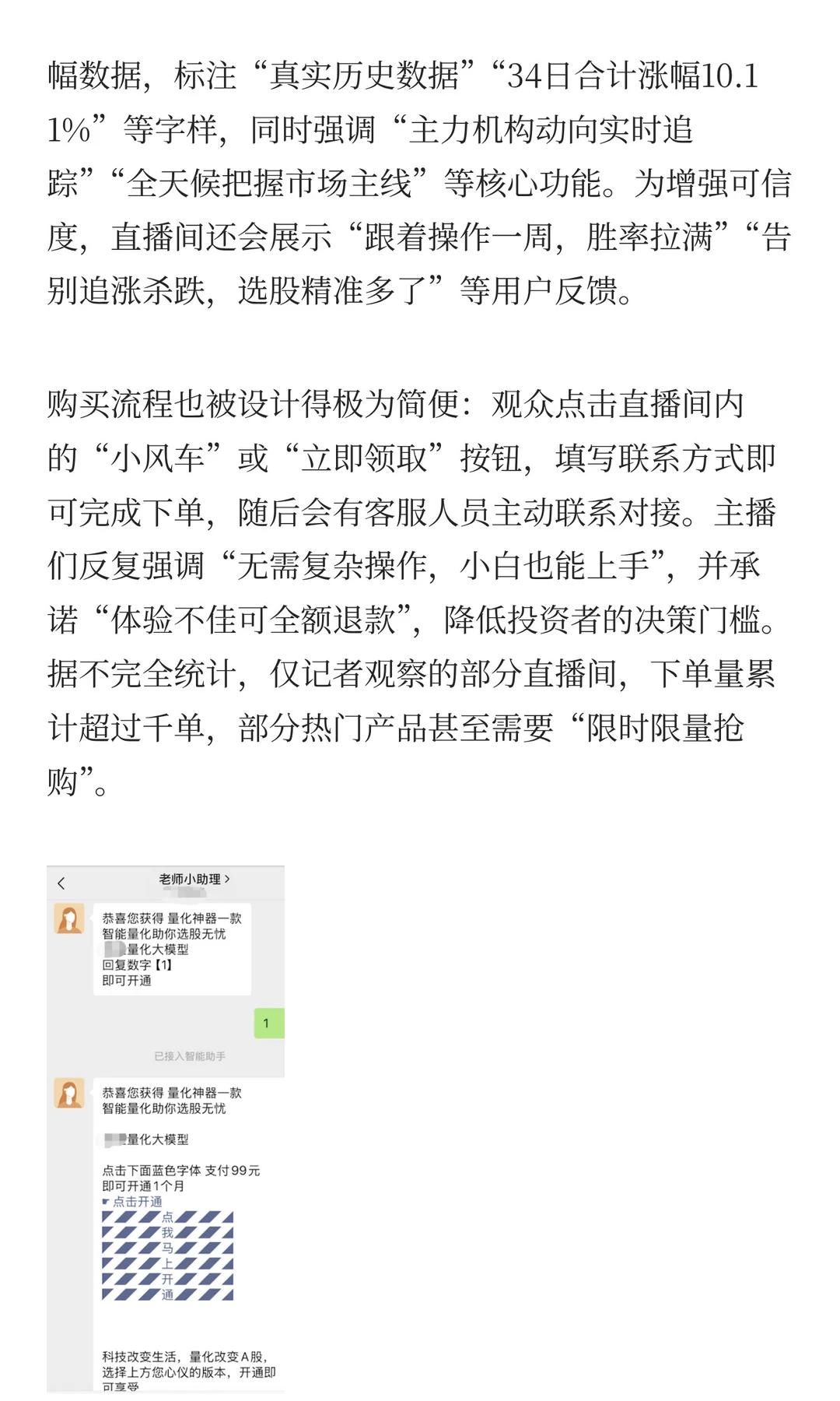 99元能买量化系统？实为荐股工具，原理成谜