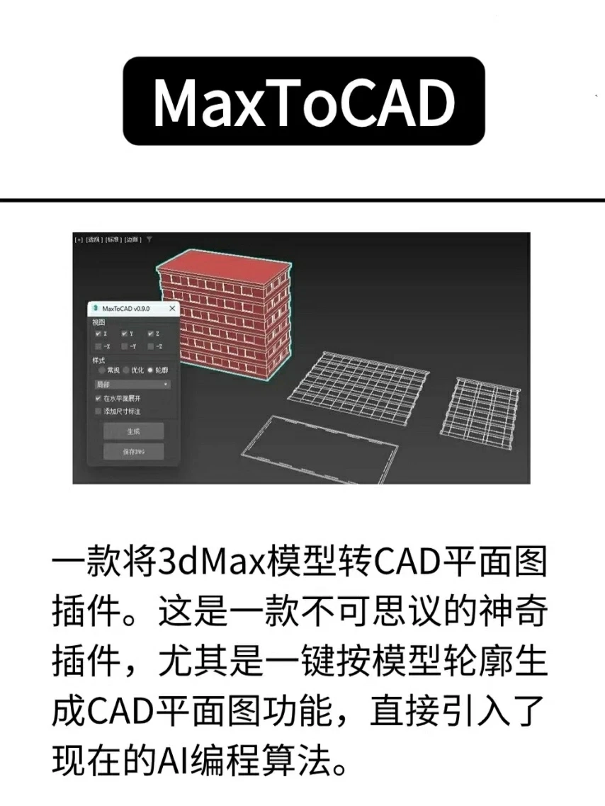 新手必看！学3dmax必备的实用插件！