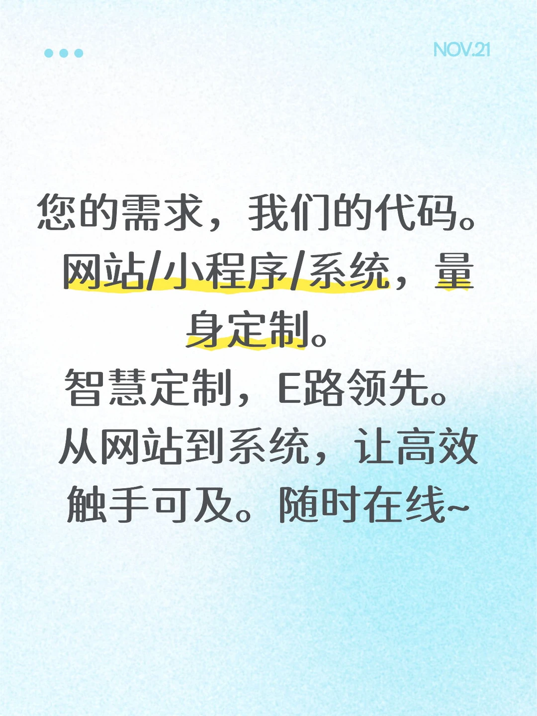 数字化转型，软件开发