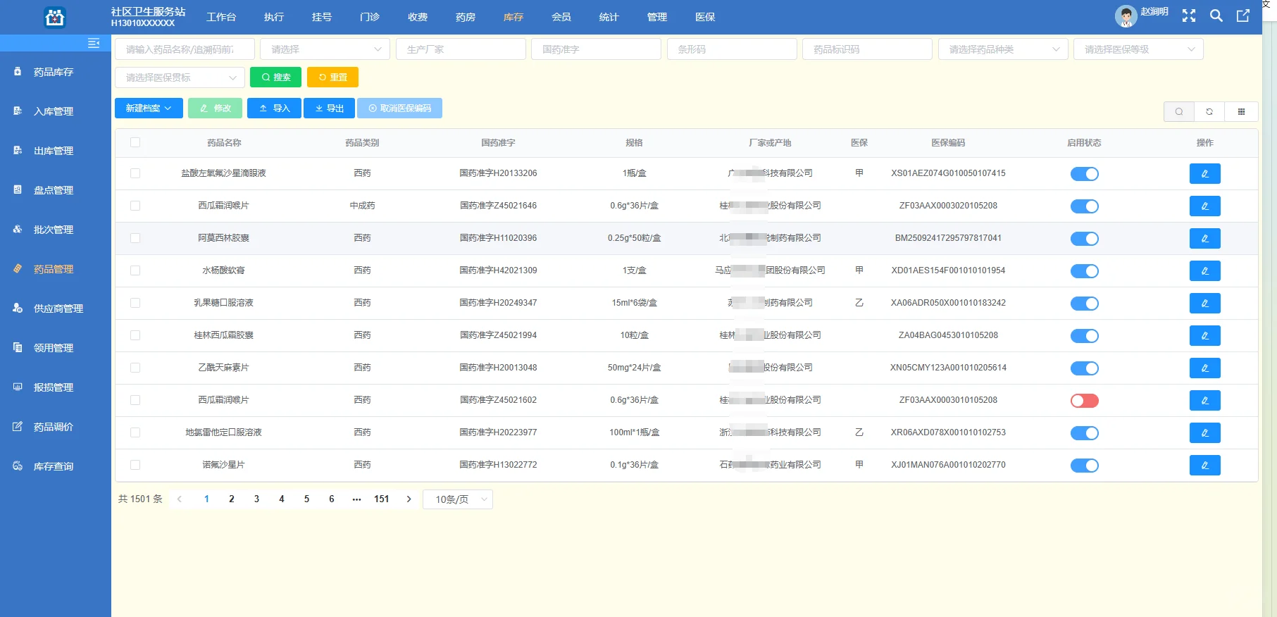 HIS诊所管理系统源码