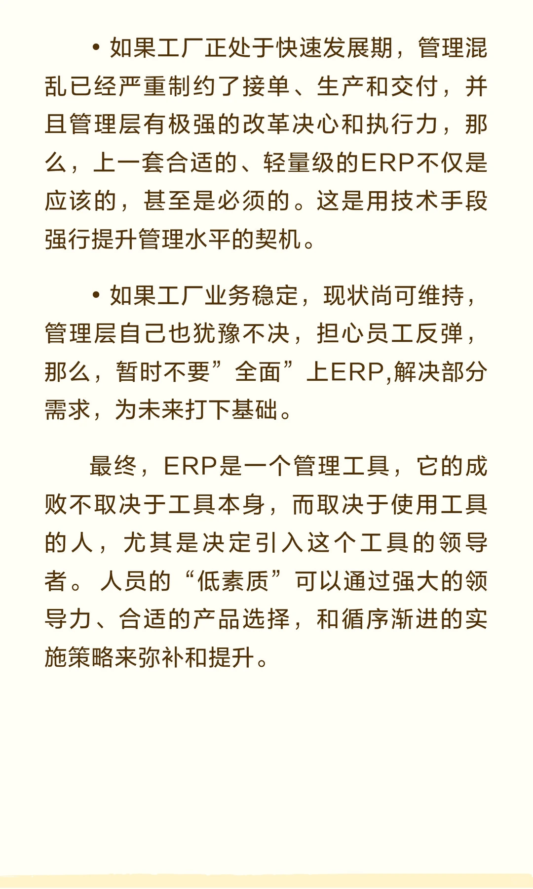 小工厂 人员整体素质偏低 是否需要考虑上ER