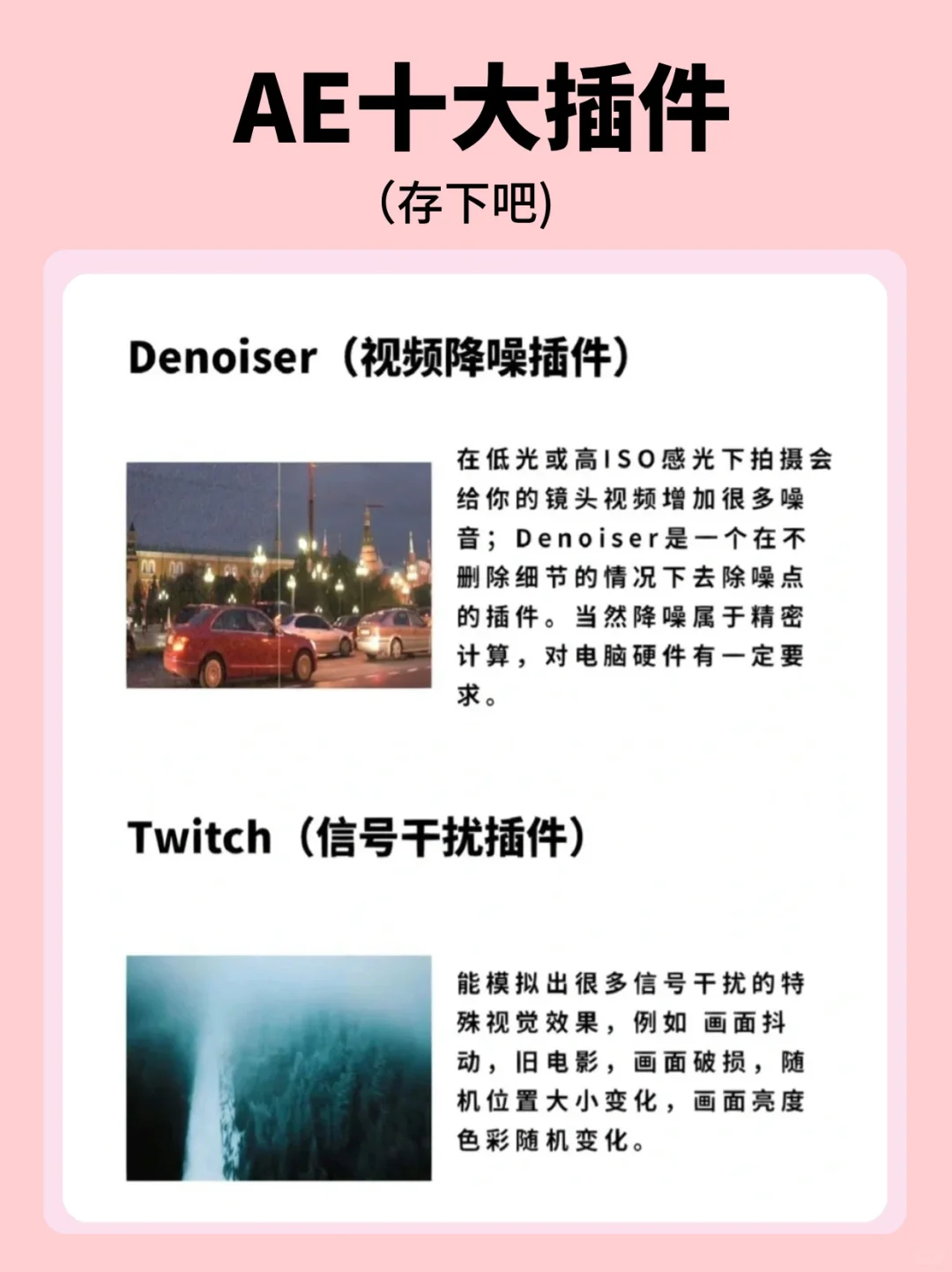 新手剪辑师必看!用这些AE插件直接开挂💥