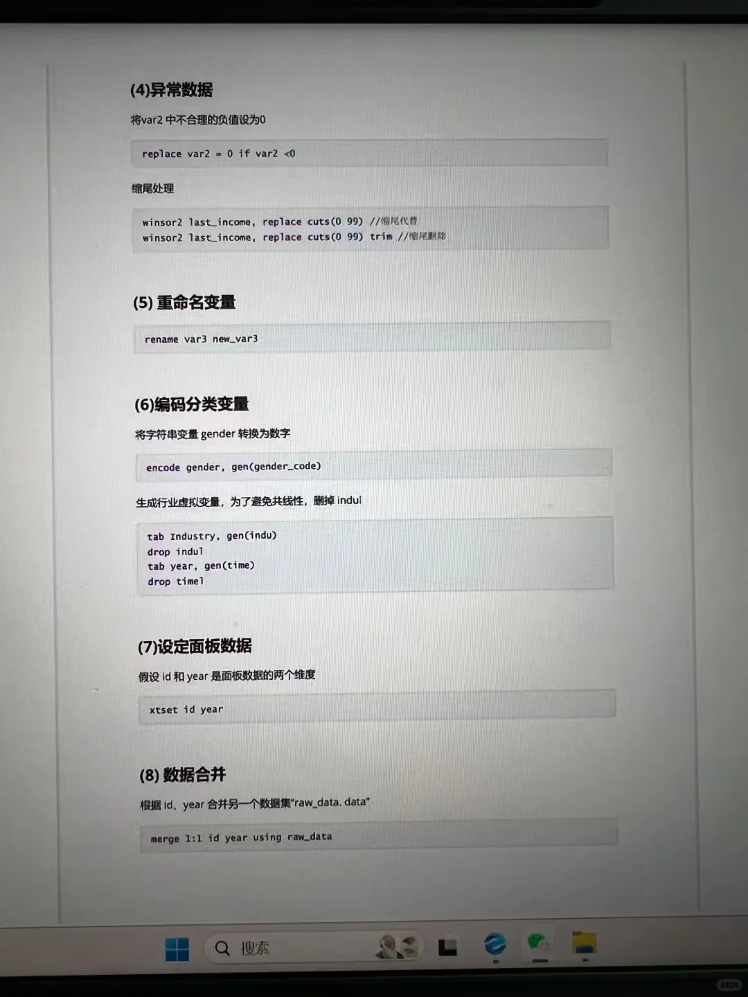 偷偷拍的stata实证代码😭😭