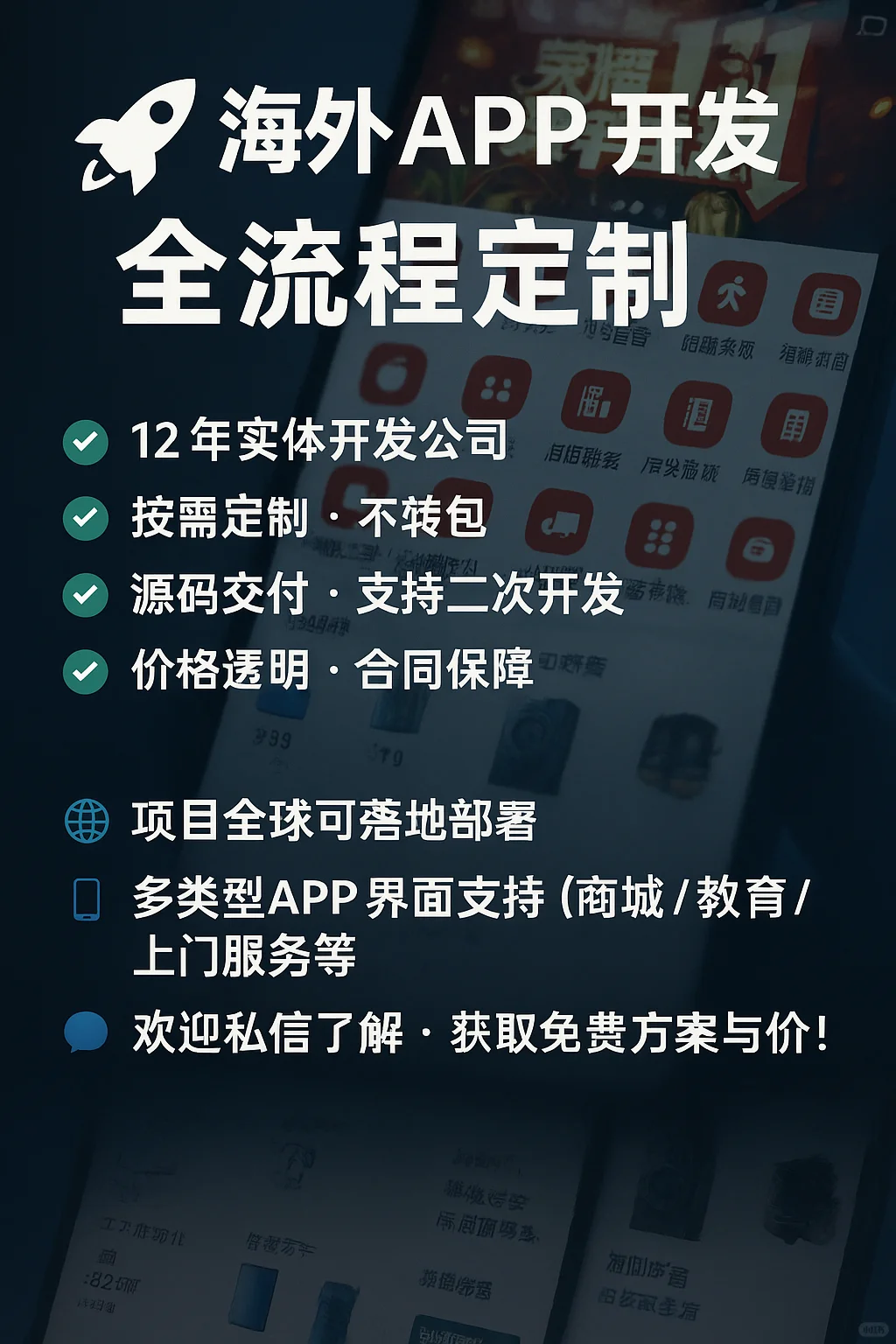 APP开发（从构想至落地，一站式服务）