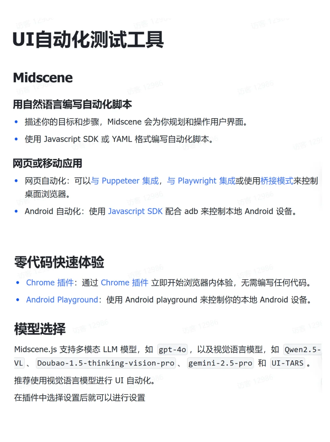 UI自动化测试工具